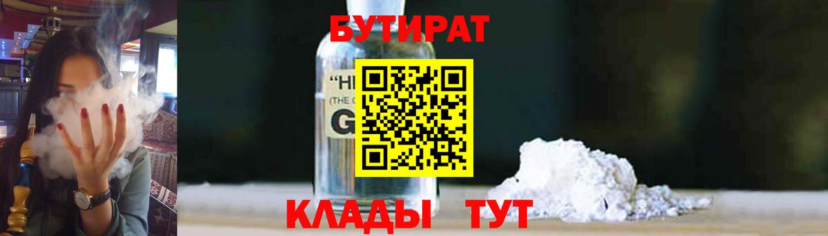 Бутират жидкий экстази  Вход с VPN  Юрга 