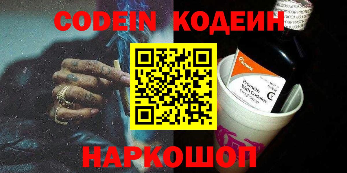 Кодеиновый сироп Lean Purple Drank Юрга