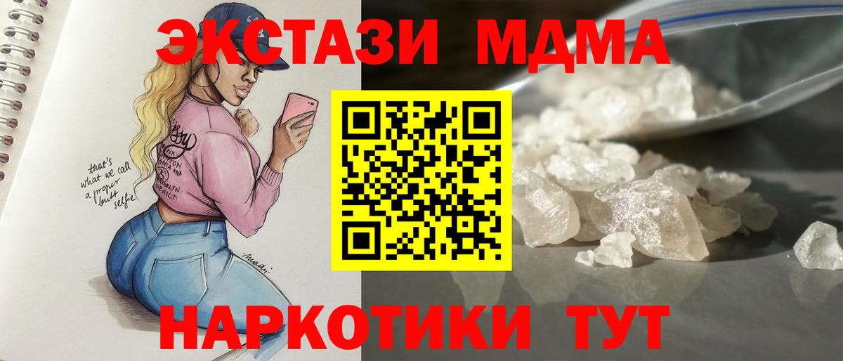 МДМА молли  Вход с VPN  Юрга  MDMA VHQ 