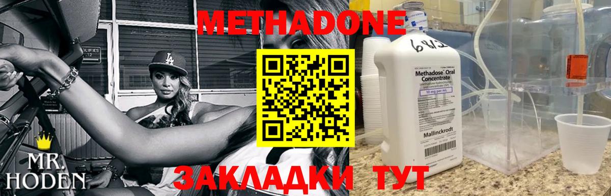 МЕТАДОН VHQ  Метадон кристалл  Вход с VPN  Юрга 