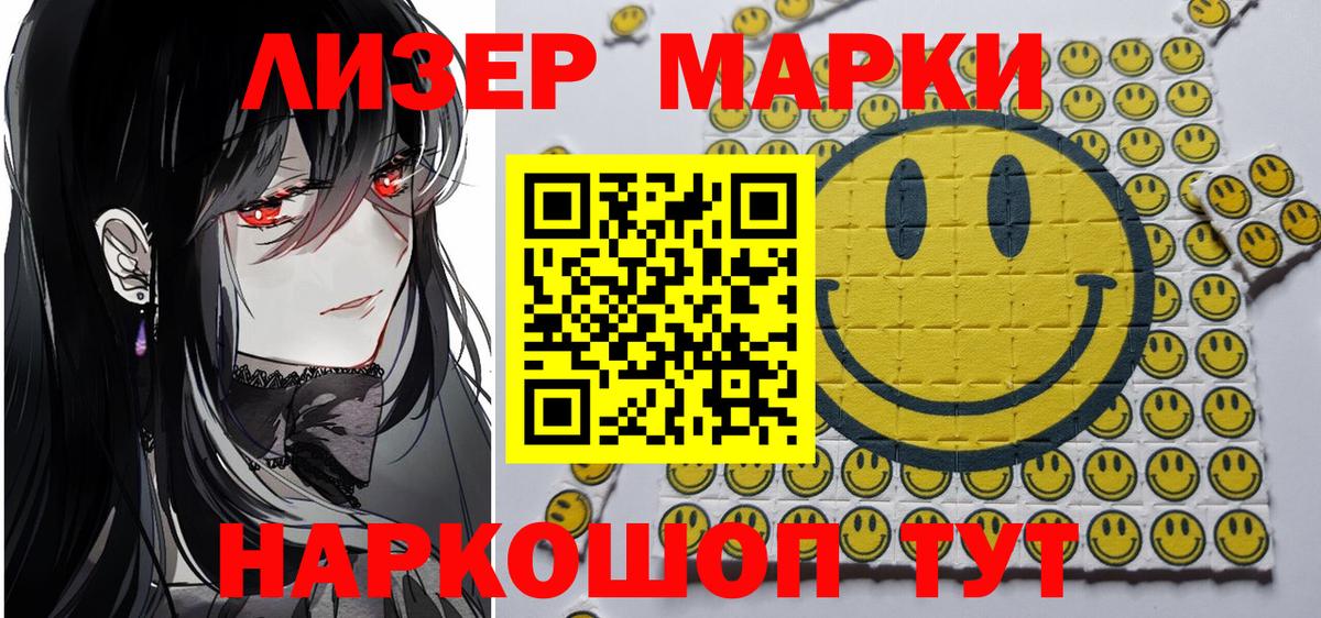 Марки 25I-NBOMe 1,8мг  Вход с VPN  Юрга 